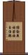 祿勸彝族苗族自治縣 Scroll