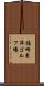 福崎東洋ゴルフ場 Scroll