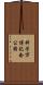 科学万博記念公園 Scroll