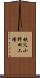 秩父小野田工場 Scroll