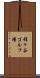 程ヶ谷ゴルフ場 Scroll