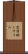 空対地ミサイル Scroll