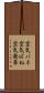 空気バネ Scroll
