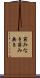 窮みなき Scroll