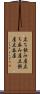 立ち飲み屋 Scroll