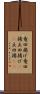 竜田揚げ Scroll