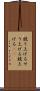 競り上げる Scroll
