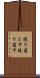 競り落とす Scroll