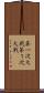 第一次大戦 Scroll