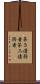第３債務者 Scroll