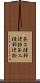 第３種郵便物 Scroll