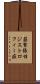 筋緊張性ジストロフィー症 Scroll