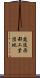 筑波西部工業団地 Scroll