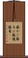 籐かご Scroll