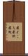 米どころ Scroll