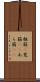 粗筋(P) Scroll