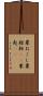 粟おこし Scroll