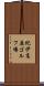紀伊高原ゴルフ場 Scroll