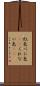 紅色 Scroll