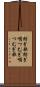 紡ぎ歌 Scroll