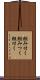 組み付く Scroll