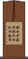 組合せ数学 Scroll