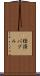 経済バブル Scroll