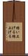 結い上げる Scroll
