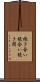 続き合い Scroll
