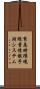 緊急時環境線量情報予測システム Scroll