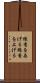 線香をあげる Scroll