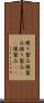 練り製品 Scroll