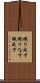 織り成す Scroll