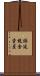 繰延税金資産 Scroll