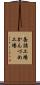 缶詰工場 Scroll