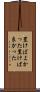 置けばよかった Scroll