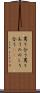 罵り合う Scroll