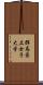 群馬県立女子大学 Scroll