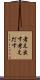 考え出す Scroll