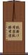 肌掛け布団 Scroll