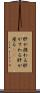 肝が据わる Scroll
