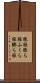 脹脛 Scroll