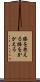 膝を抱える Scroll