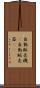 自動販売機(P) Scroll
