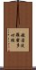 Heart Sutra Title Scroll