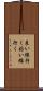 良い線行く Scroll