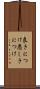 良きにつけ悪しきにつけ Scroll