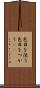 色目を使う Scroll