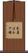 芥屋ゴルフ場 Scroll