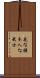In Flowers the Cherry Blossom, In Men the Samurai Scroll